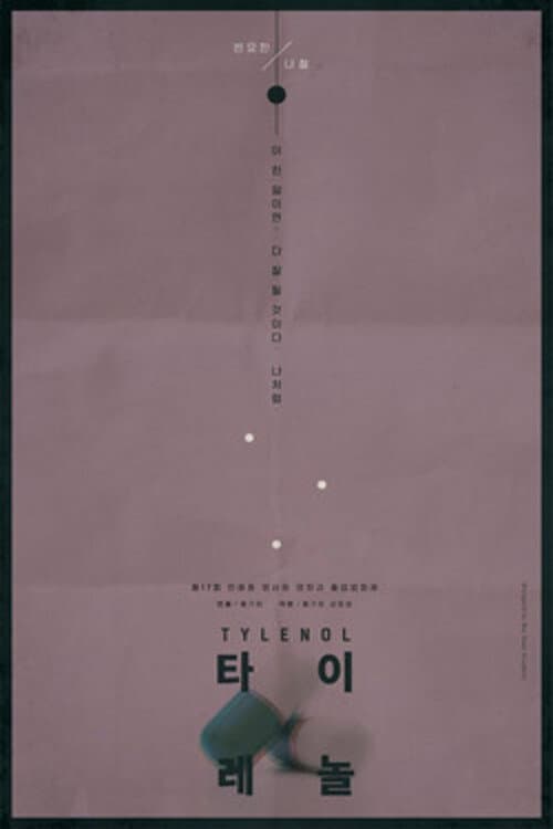 Tylenol poster
