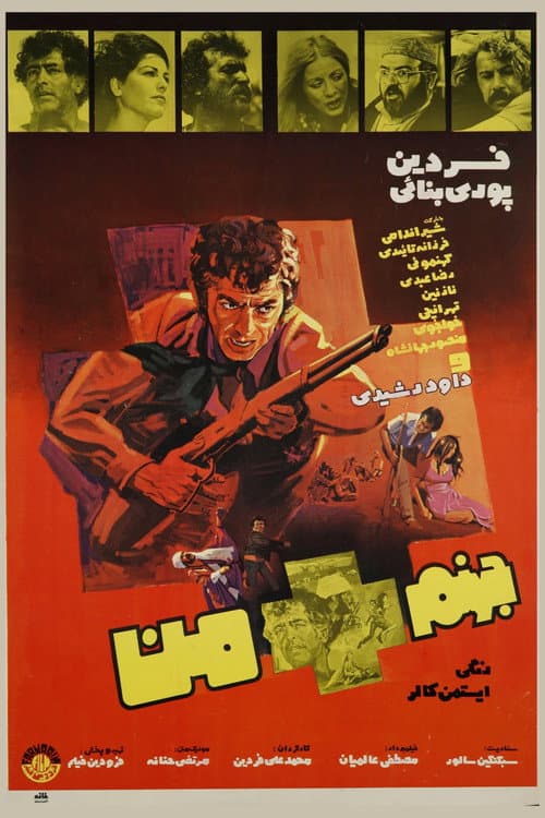 Hell + Me poster