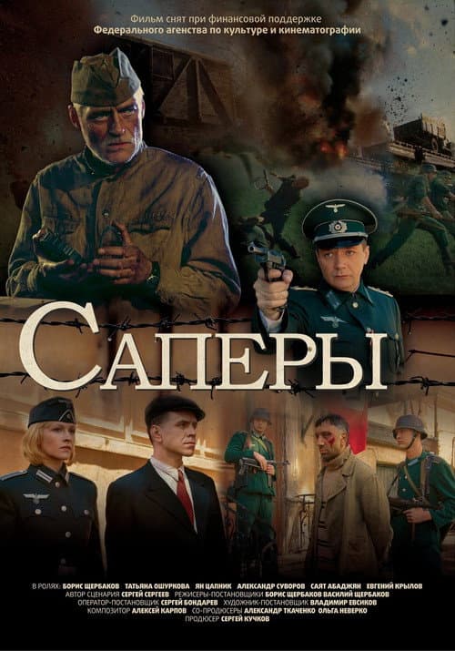 Sappers poster