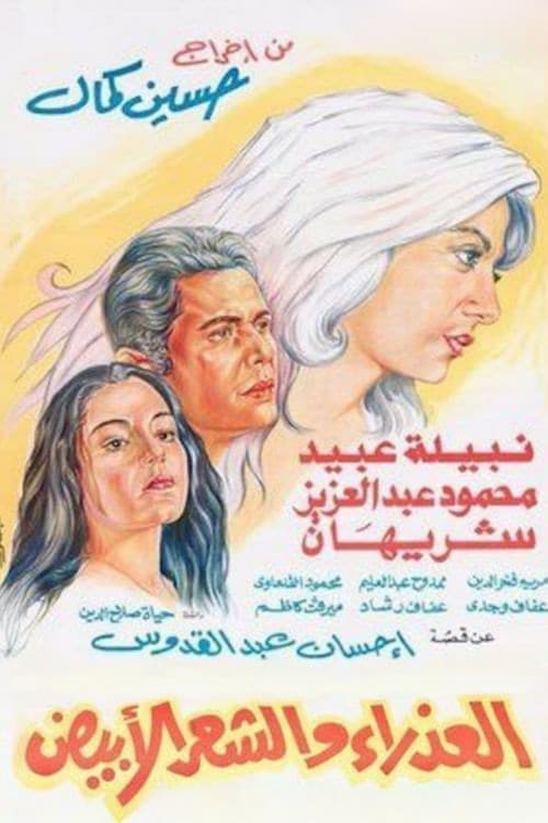 The Virgin & the White Hair poster