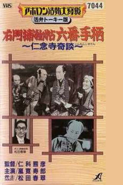 Detective Umon's Diary, Story No. 6 poster