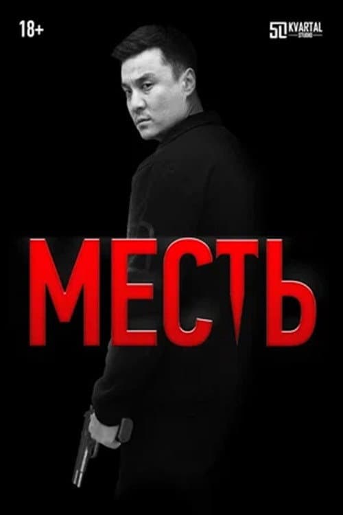 Revenge poster