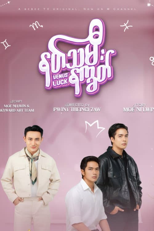 Venus' Luck poster