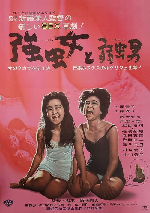 Strong Women, Weak Men poster