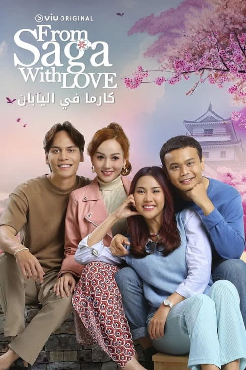 From Saga With Love poster
