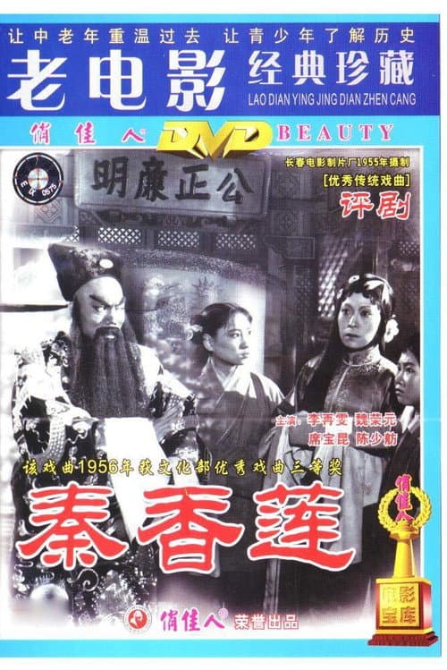 Qin Xianglian poster