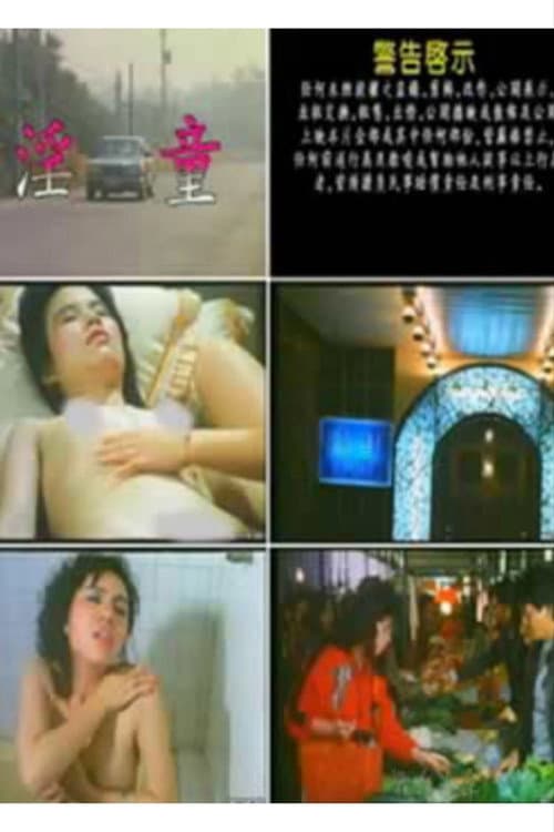 The Deformed Love poster