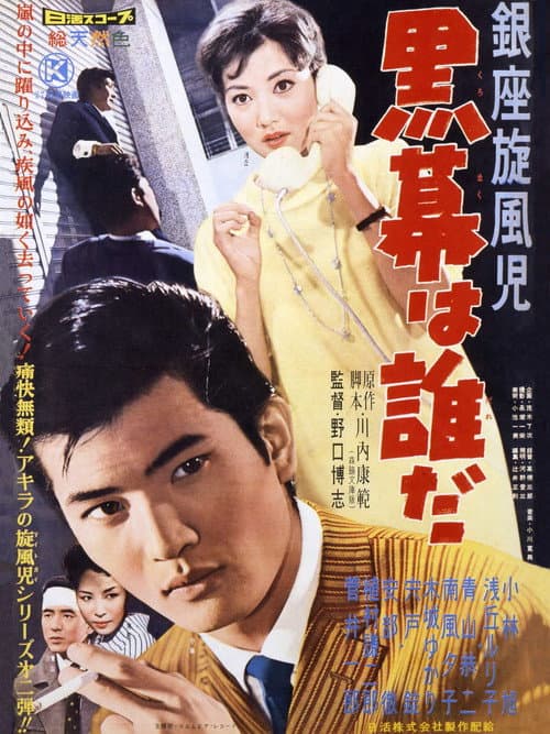 Who is in the Background? poster