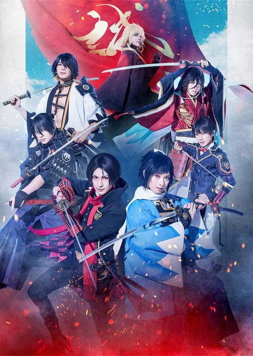 Touken Ranbu the Stage Shiden Tsuketarikitannosomato poster