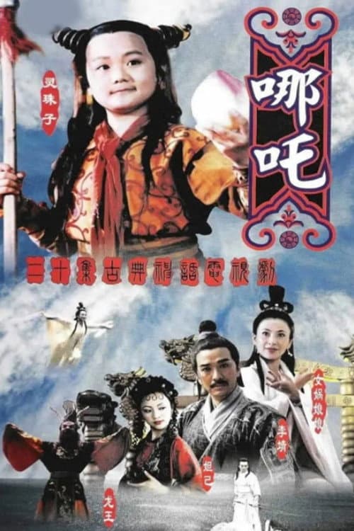 Lotus Boy Nezha poster