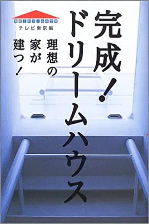 Kansei! Dream House poster