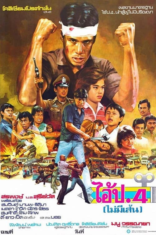 Grade 4 (No Lines) poster