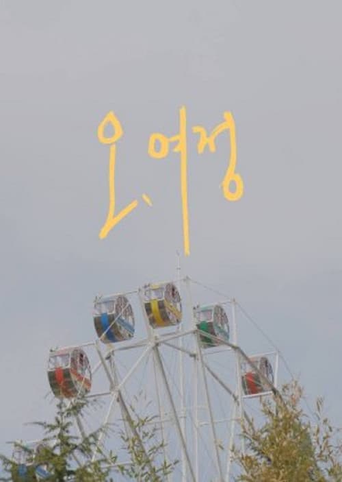 Oh, Yeojeong poster