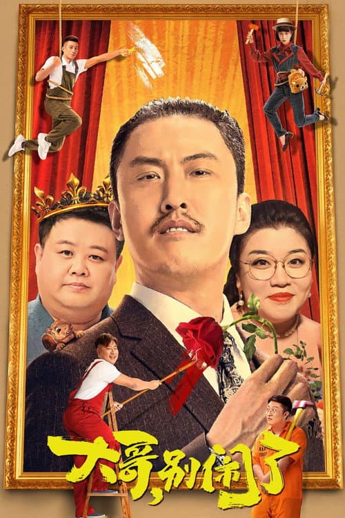 Brother, Stop Making Trouble poster