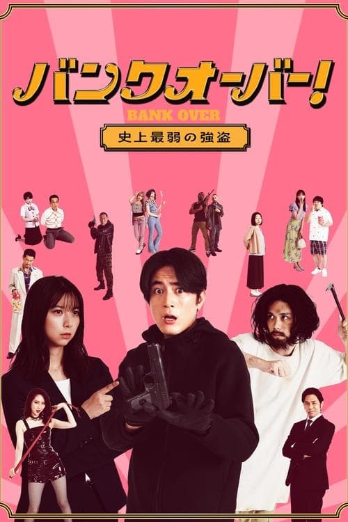 Bank Over!: The Weakest Robber In History poster