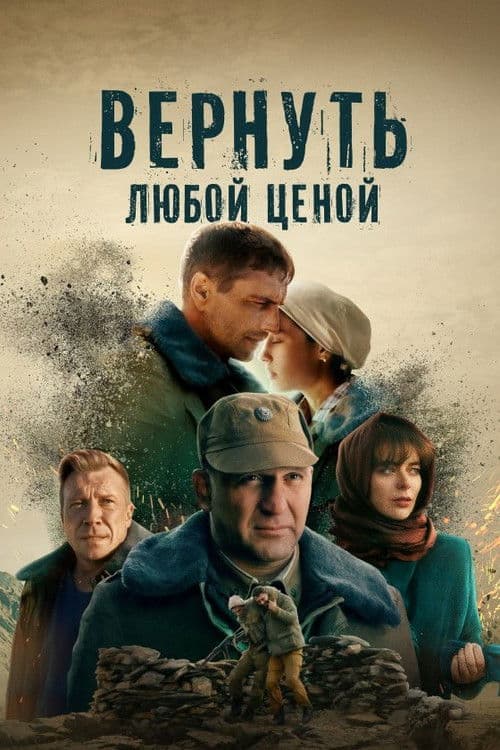 Return It At Any Cost poster