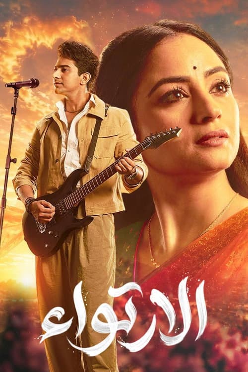 Sairaab poster