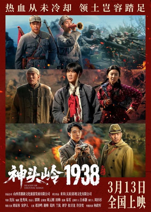 Beacon of Shentou Ridge poster
