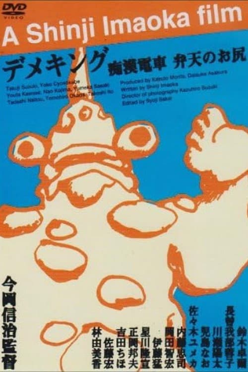 Molester's Train: Momoe's Ass poster