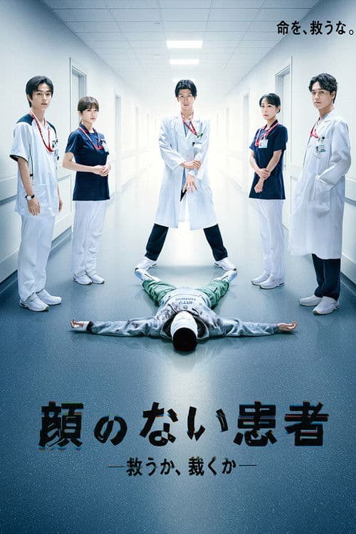 The Faceless Patient poster
