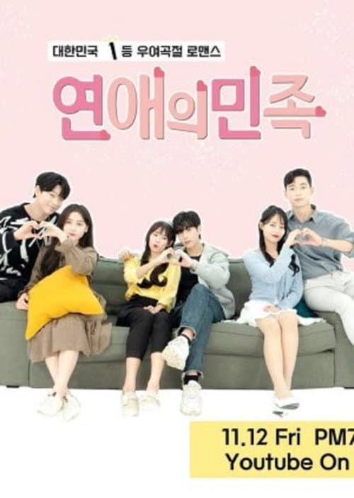 Romantically People poster