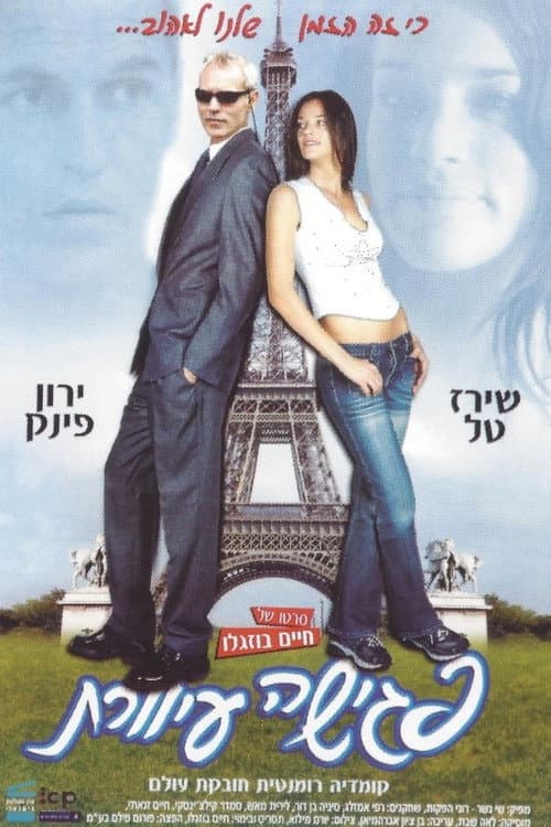 Blind Date poster
