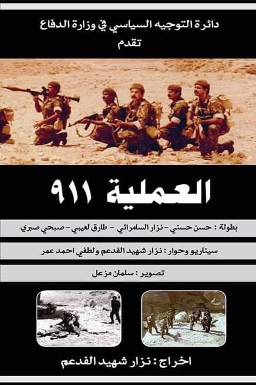 Mission 911 poster