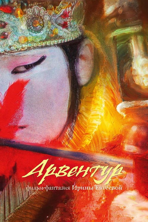 Arventur poster
