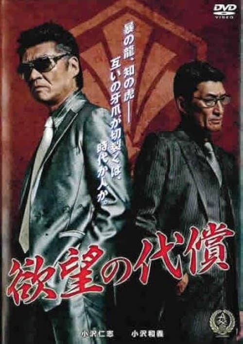 Price of Desire poster