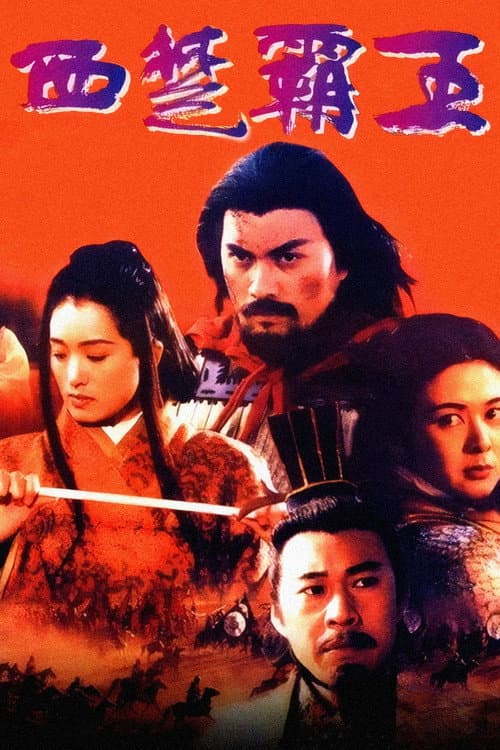 The Great Conqueror's Concubine: Part I poster
