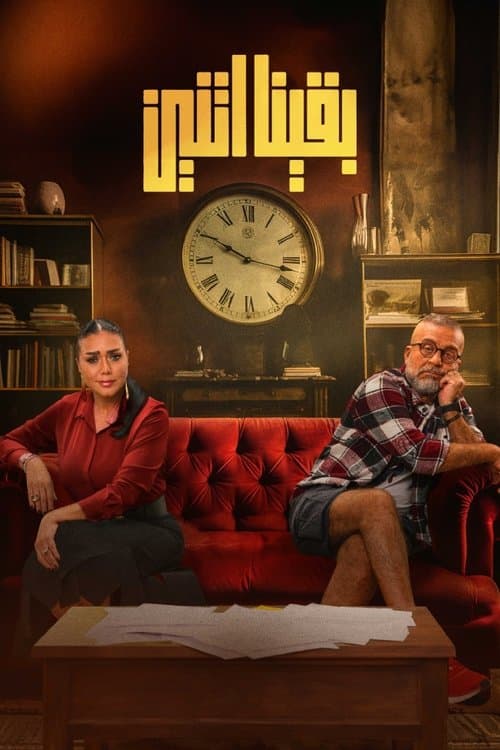 Then We Became Two poster