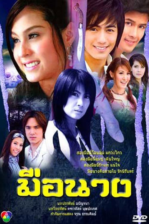 A Mother's Hand poster