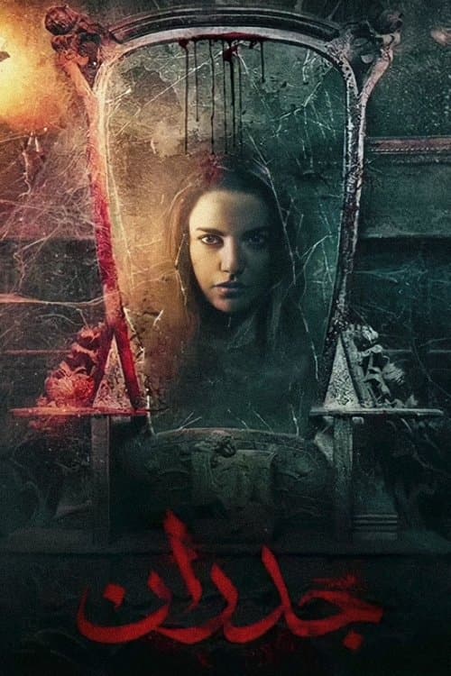 Walls poster