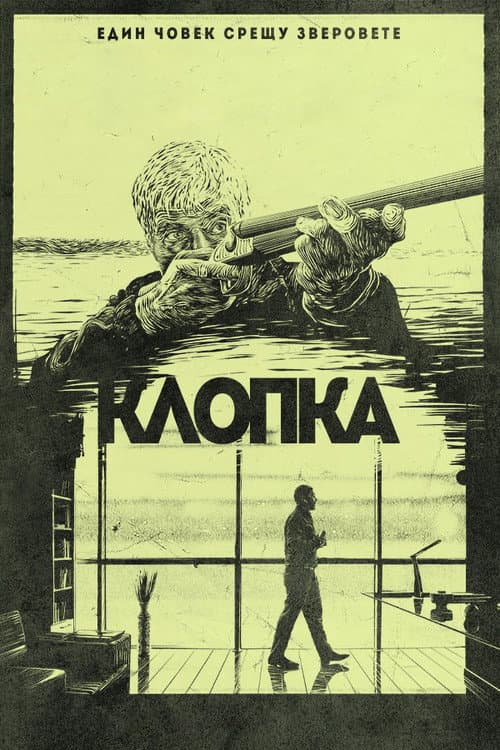 The Trap poster