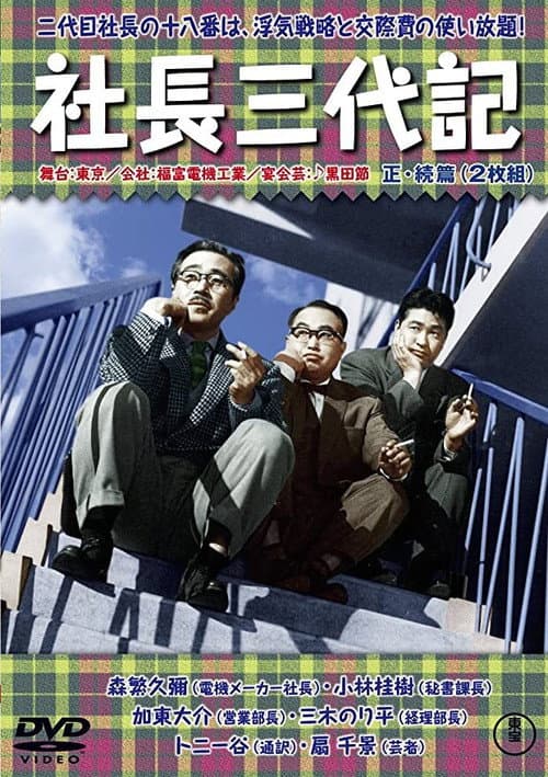 Assistant President poster