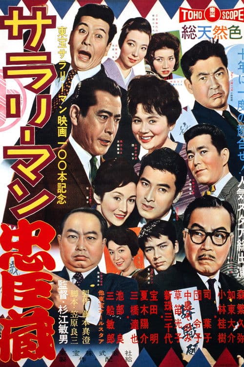 The Masterless 47 poster