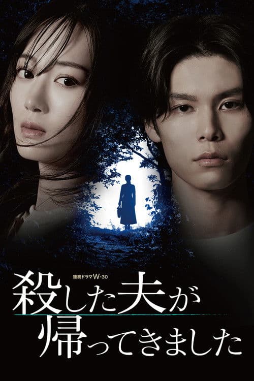 My Murdered Husband Has Returned poster