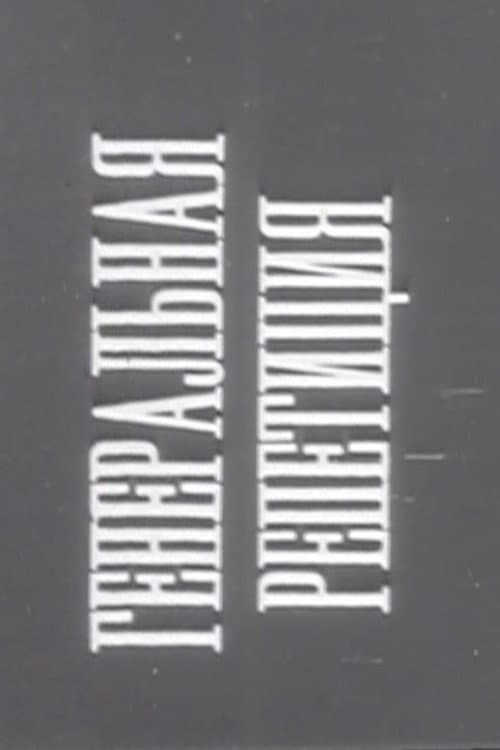 Dress Rehearsal poster