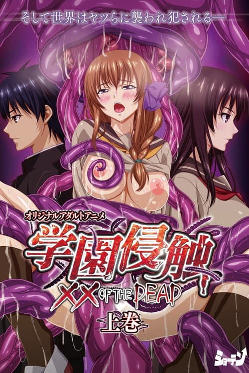 Gakuen Shinshoku: XX of the Dead poster