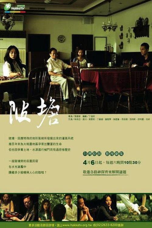 陂塘 poster
