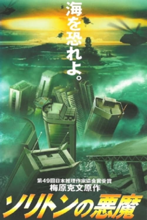 The Wave of Rage poster