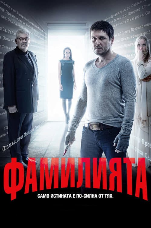 The Family poster