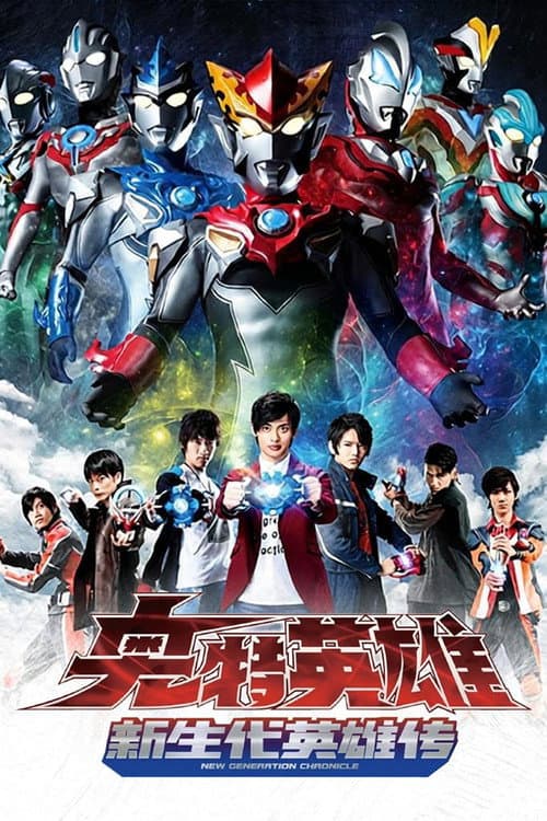 Ultraman New Generation Chronicle poster