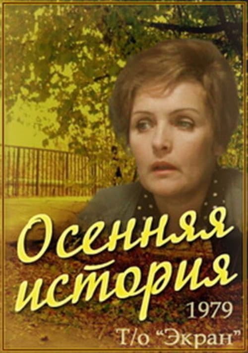 An Autumn Story poster