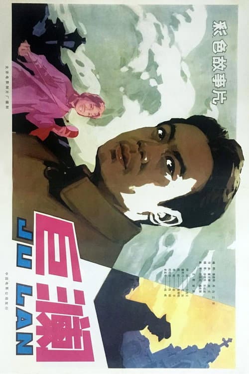 Swelling Waters poster