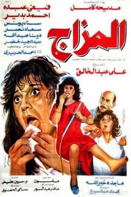 El Mazag poster
