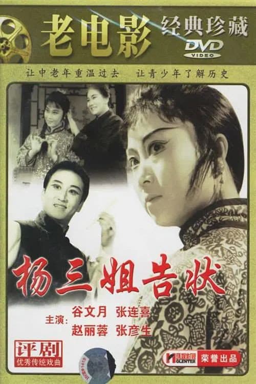 Third Sister Yang Goes To Court poster