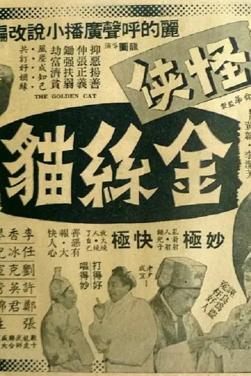 The Golden Cat poster