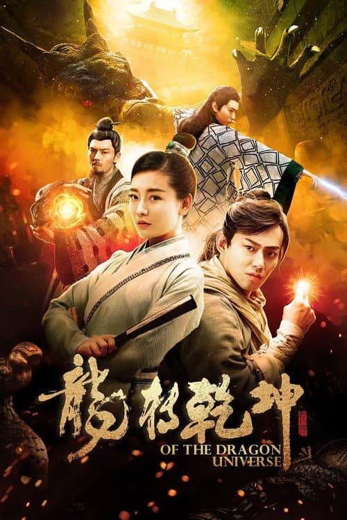 Of The Dragon Universe poster