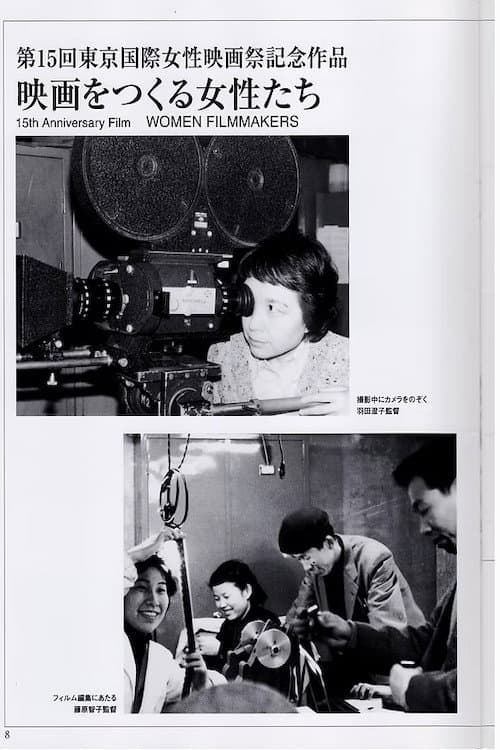 Women Make Films poster